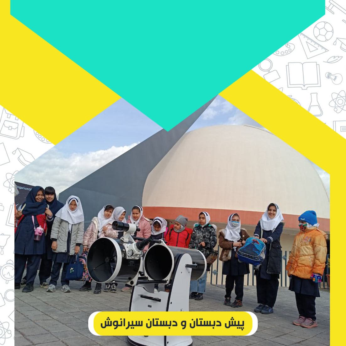 پیش دبستان و دبستان سیرانوش