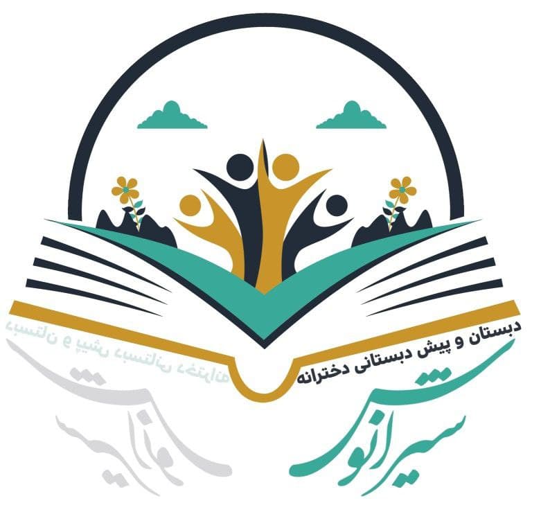 پیش دبستان و دبستان سیرانوش
